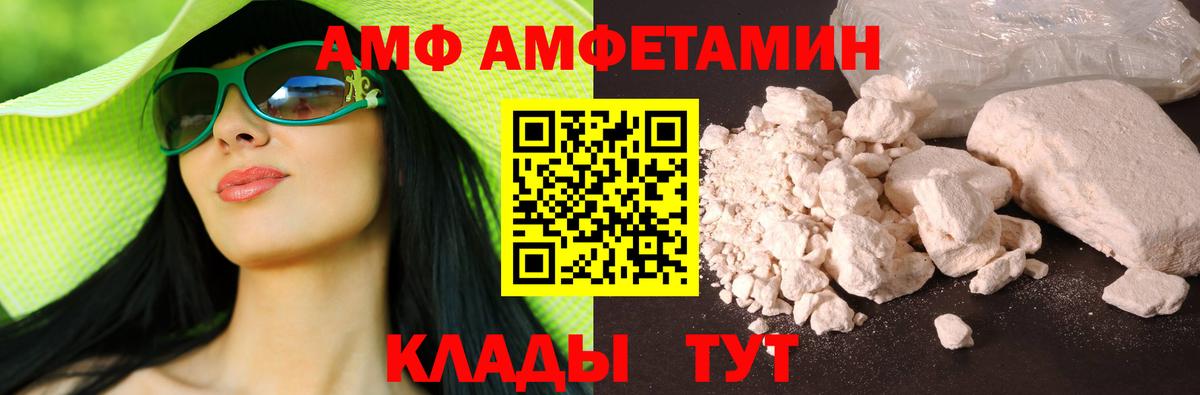 Амфетамин  Amphetamine Premium  Вход с VPN  Майкоп 