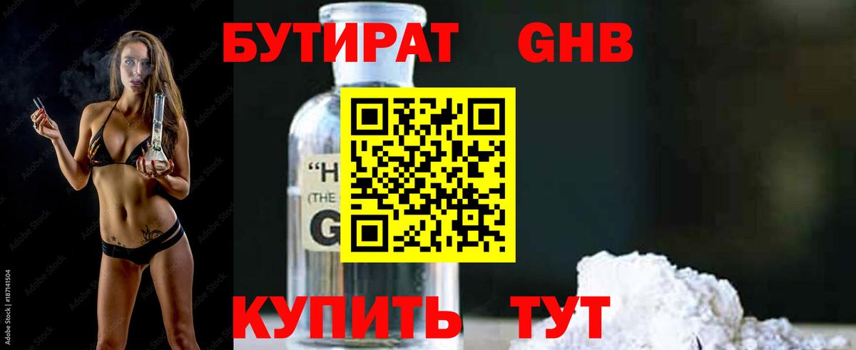 Бутират 1.4BDO Майкоп
