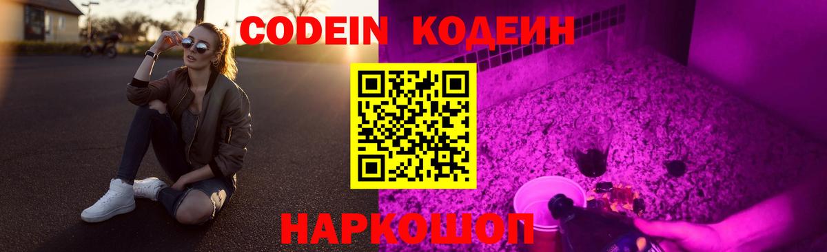 Майкоп  Кодеиновый сироп Lean напиток Lean (лин)  Кодеиновый сироп Lean Purple Drank  Вход с VPN 