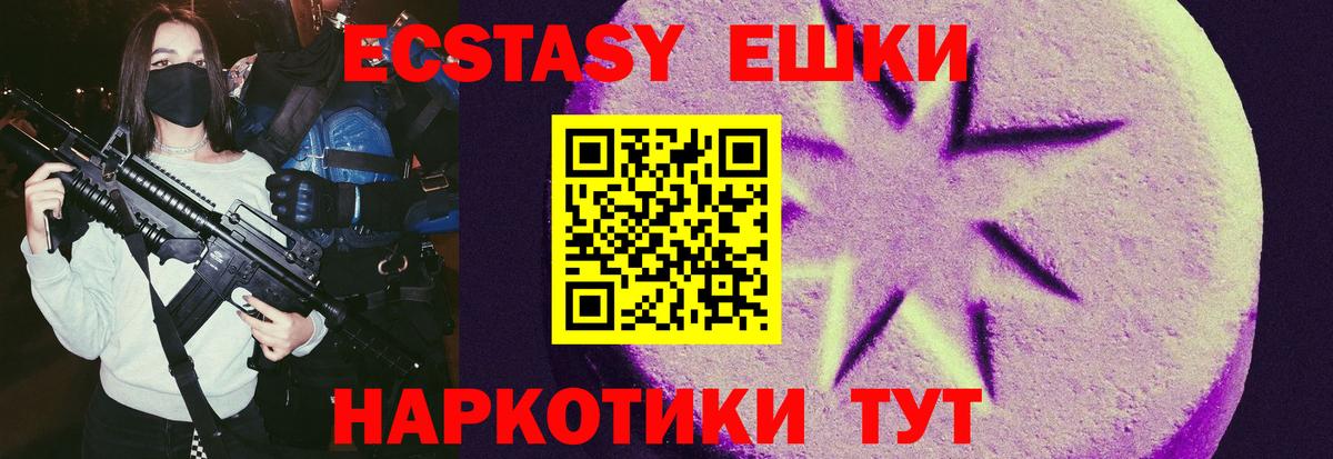 ЭКСТАЗИ MDMA  Вход с VPN  Ecstasy  Майкоп 