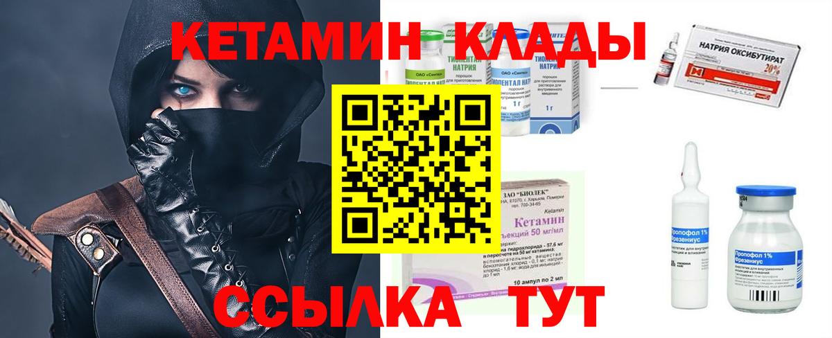КЕТАМИН VHQ  Вход с VPN  Майкоп 
