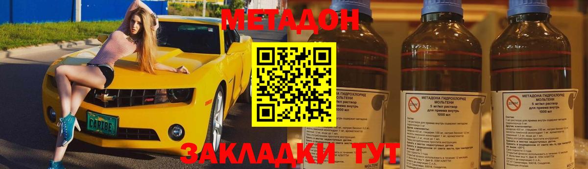 МЕТАДОН мёд  Вход с VPN  Майкоп 