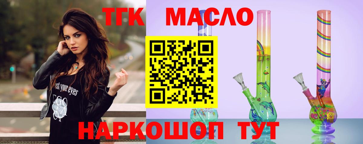 Дистиллят ТГК THC oil Майкоп